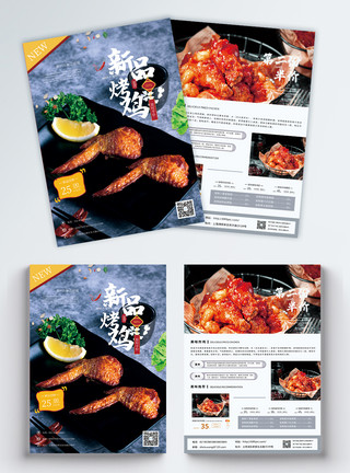 麻辣烤鸡翅新品美味烤鸡宣传单模板