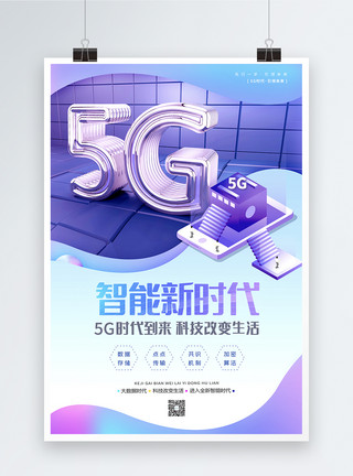 炫彩立体字5G智能新时代C4D海报模板