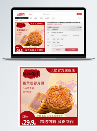 蛋黄月饼素材中秋月饼电商主图直通车模板