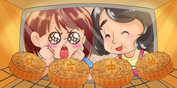 家庭DIY中秋佳节在家烤月饼插画