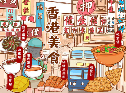 港式饮品香港美食插画