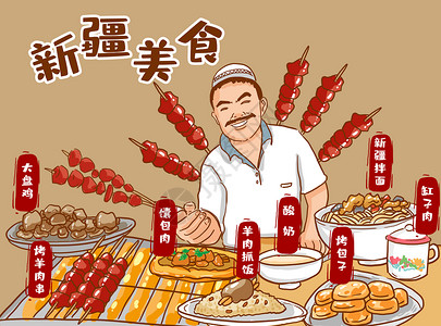 红柳羊肉串新疆美食插画