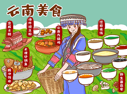 菌菇米线云南美食插画
