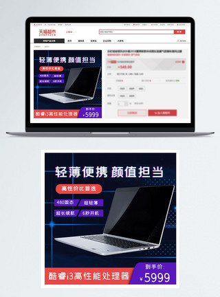 笔记本电脑促销淘宝主图模板