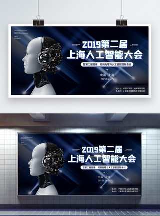 上海城市天际线黑色上海人工智能大会宣传展板模板