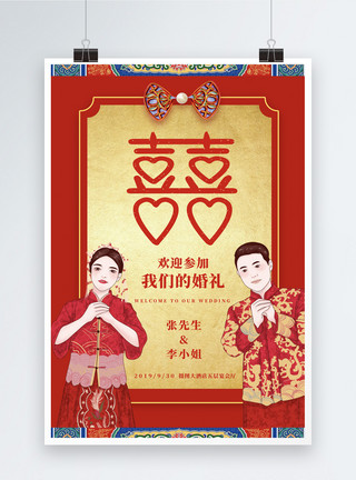 婚礼卡通红金中式婚礼邀请函海报模板
