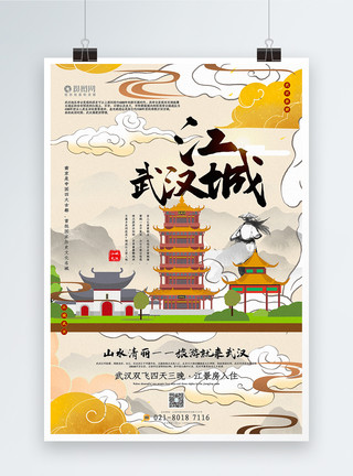 游玩建筑国潮系列插画风江城武汉旅游海报模板
