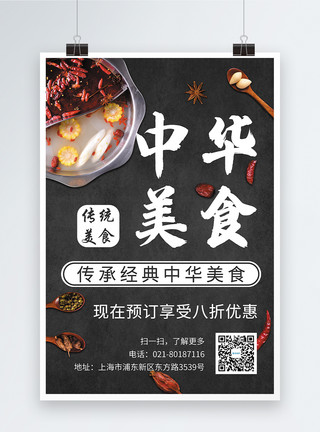 火锅料理黑色简约美食海报模板