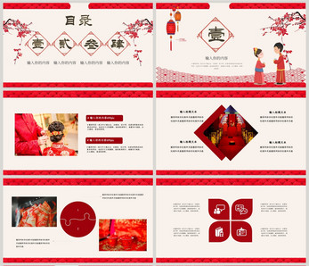 中式婚礼策划ppt模板活动组织方案高清图片素材