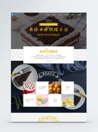面包西餐甜品蛋糕店食品公司WEB官网首页模板