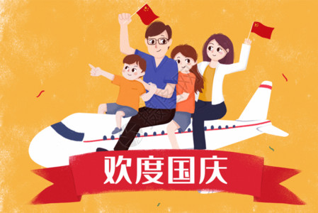 家庭旅游国庆出境游创意插画GIF高清图片