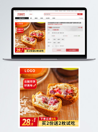 一字腿云腿月饼主图直通车模板