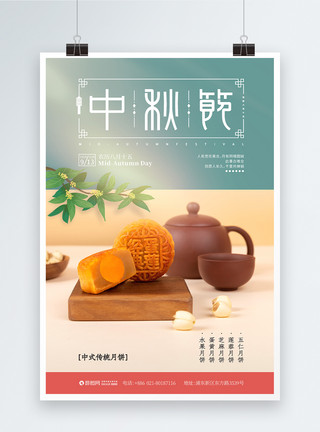 月亮馍素材中秋节月饼促销节日海报模板