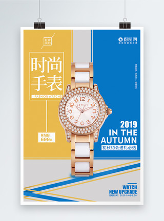 男士手表海报撞色时尚手表宣传促销海报模板