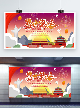 盛世华夏字体庆祝国庆节展板 盛世华诞艺术字体模板