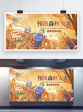 救火英雄秋季森林防火公益宣传展板模板