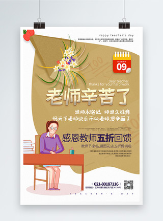传道受业沙金色插画风教师节促销系列海报模板
