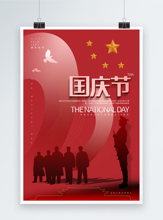 开国大典图片红色简洁国庆节海报模板
