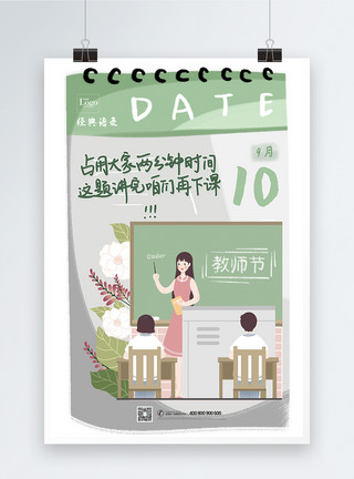 快乐的场景漫画教师语录教师节宣传海报模板
