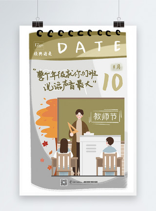 放大镜教室漫画教师语录教师节宣传海报模板