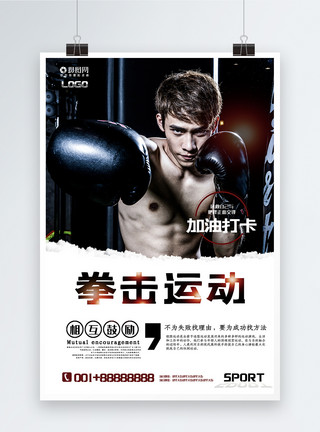 年轻男子器材健身简约健身俱乐部企业文化海报模板