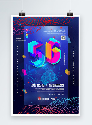 智能人面蓝色炫彩5G宣传海报模板