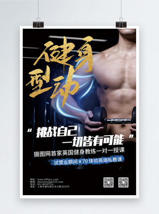 腹部肌肉运动健身海报模板
