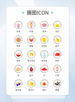 灯笼兔子ui设计简约中秋节节日icon图标模板