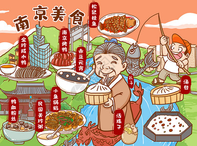 小鱼素材卡通南京美食插画