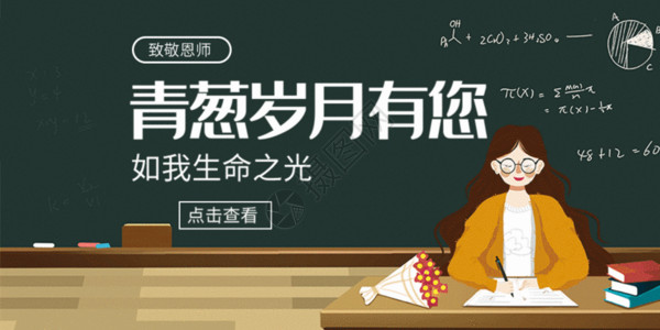 师恩海报教师节微信公众号封面GIF高清图片