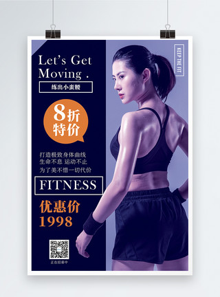 美丽的小蛮腰练出小蛮腰健身锻炼促销宣传海报模板