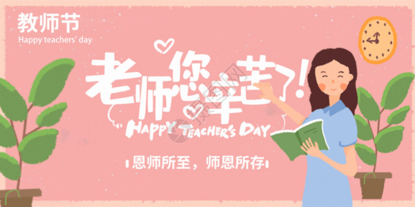 老师节海报教师节微信公众号封面GIF高清图片