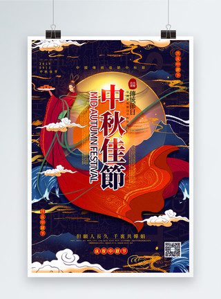 墨菲墨蓝色国潮风中秋节中英文海报模板