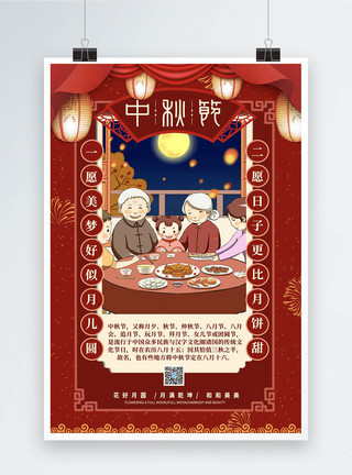 漫画风中秋海报中国风中秋节海报1模板