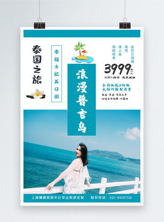 泰国旅行社宣传普吉岛旅游宣传海报模板