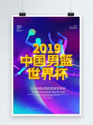 炫酷2019中国男篮世界杯立体字海报模板