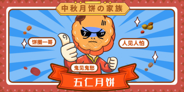 情定七夕促销中秋月饼家族系列海报gif动画高清图片