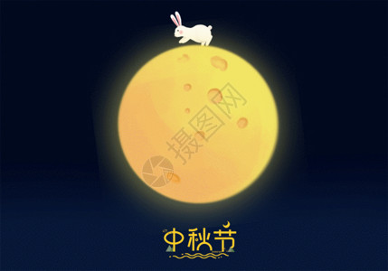 中秋节玉兔滚月饼GIF动图月亮高清图片素材