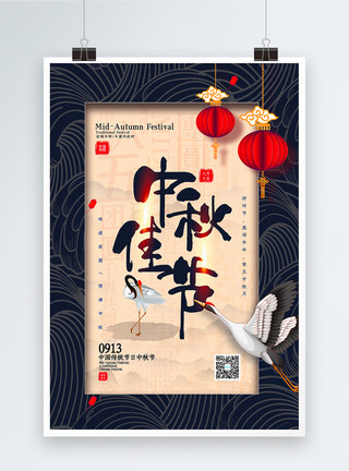 复古韵味美背复古中国风中秋佳节海报模板