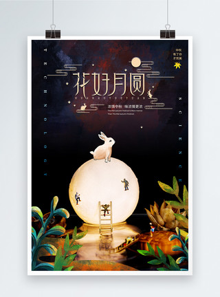 中秋月色中秋节中国传统节日海报模板