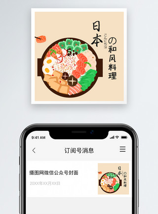 日式庭院小石路日本和风料理公众号小图模板