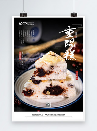 重阳美食重阳节之重阳糕促销海报模板