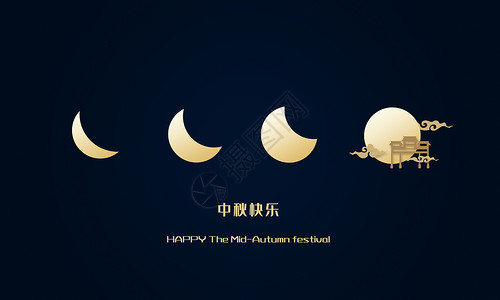 中秋节海报中秋月亮赏月图高清图片