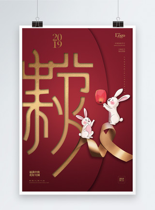 中秋节剪纸风红色中秋节宣传海报模板