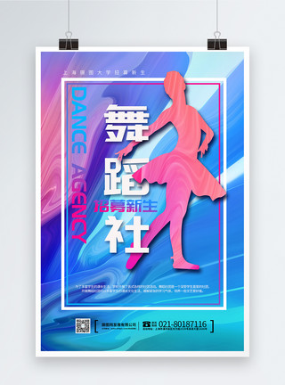 舞蹈社招生展架舞蹈社招新海报模板