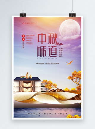 中秋月色中秋节中国传统节日海报模板