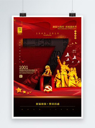 伟大的祖国黑红大气建国70周年国庆节海报模板