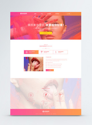 粉色可爱网页ui设计美妆详情页web界面模板