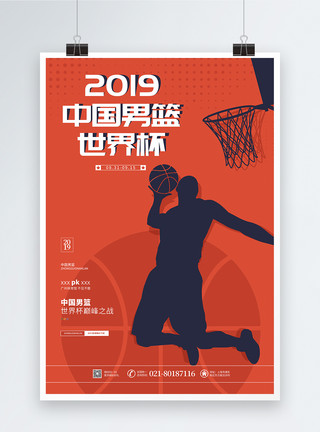 着火的篮球中国男篮世界杯宣传海报模板