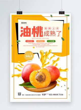 油桃熟了新鲜油桃水果促销宣传海报模板